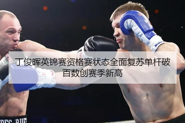 ding-jun-hui-ying-jin-sai-zi-ge-sai-zhuang-tai-quan-mian-fu-su-dan-gan-po-bai-shu-chuang-sai-ji-xin-gao-2-725.jpg