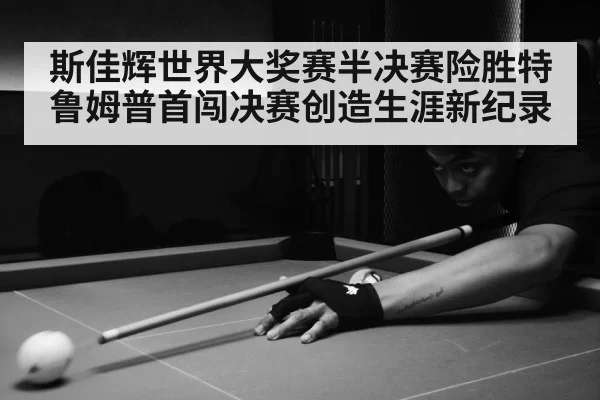 snooker match action